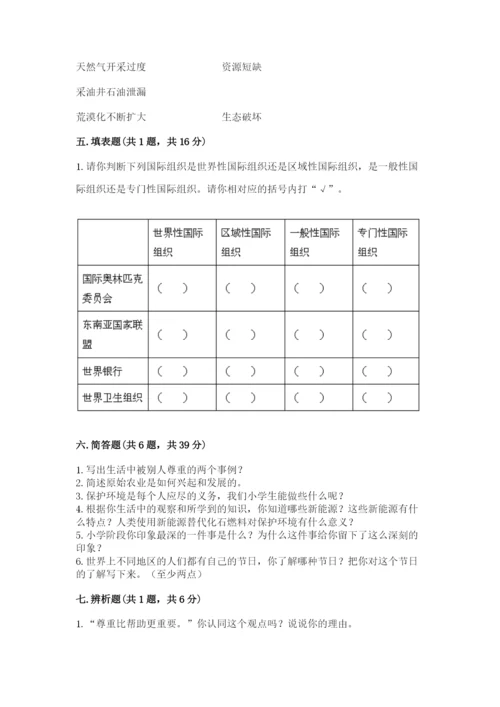 部编版六年级下册道德与法治期末测试卷（完整版）.docx