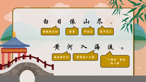 一年级语文《登鹳雀楼》PPT教学课件