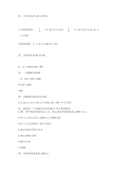 小学六年级数学毕业试题及答案（名师系列）.docx