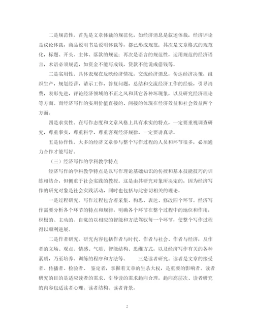 2023年经济写作教学的思考论文.docx