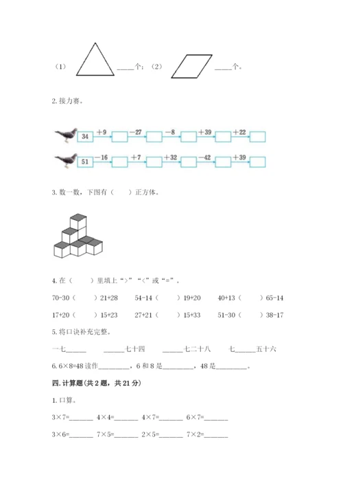 二年级上册数学期末测试卷及参考答案【研优卷】.docx