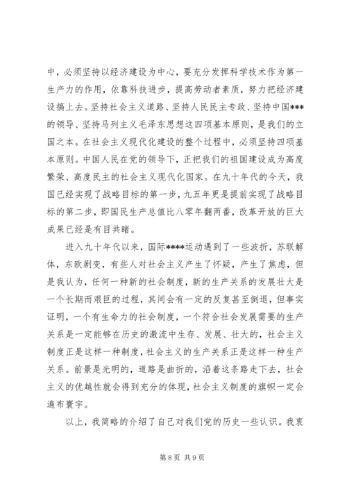 思想汇报党的历史.docx