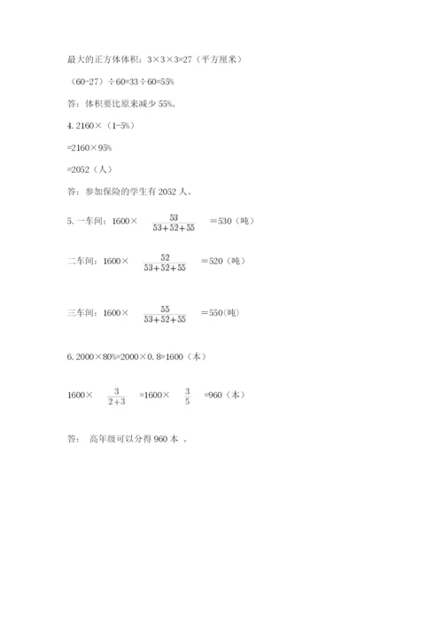 沧州市任丘市六年级下册数学期末测试卷精品及答案.docx