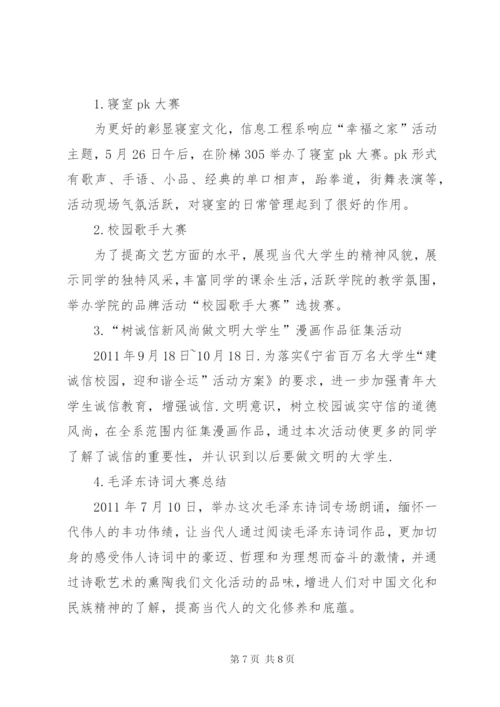 申报先进团委事迹材料.docx
