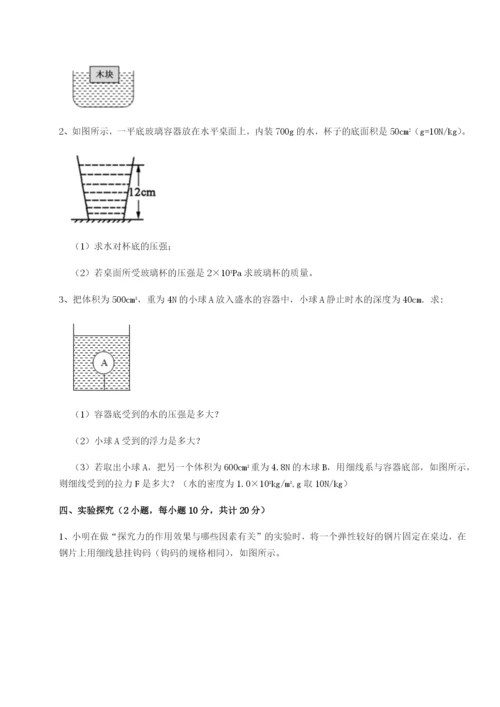 第一次月考滚动检测卷-重庆市巴南中学物理八年级下册期末考试章节测评试题（解析版）.docx