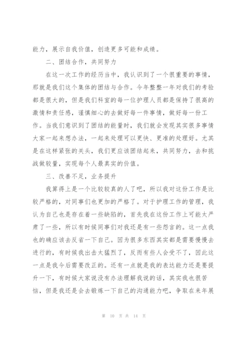 护士2022年个人述职报告.docx