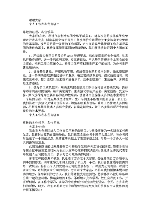 个人工作表态发言稿