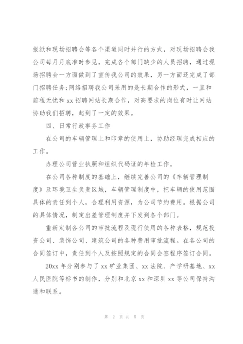 行政办公室年终个人工作总结.docx