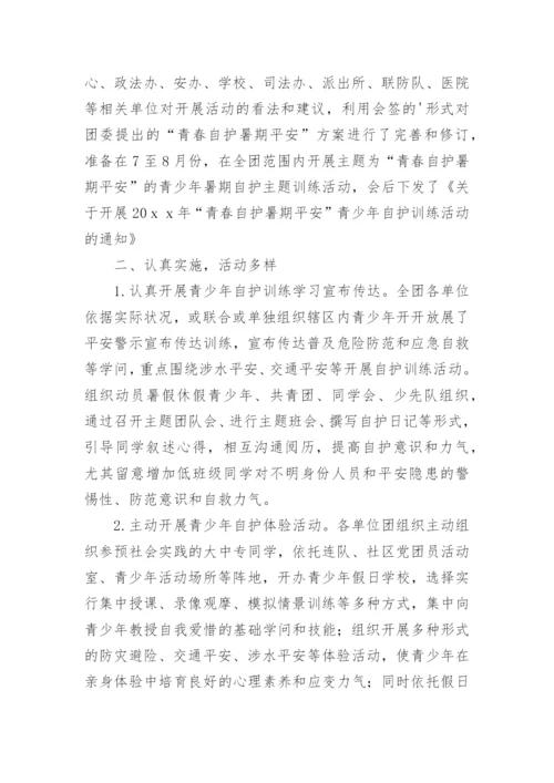 暑假安全工作总结_5.docx