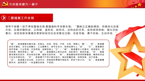 不做清谈客争当实干家青年干部培训党课模板