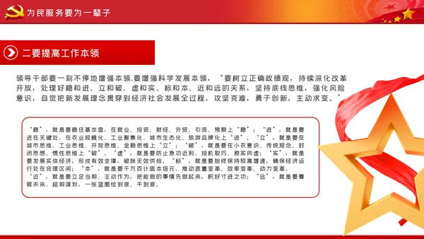 不做清谈客争当实干家青年干部培训党课模板