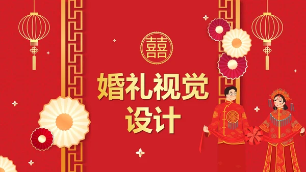 红色中国风中式婚礼策划案PPT模板