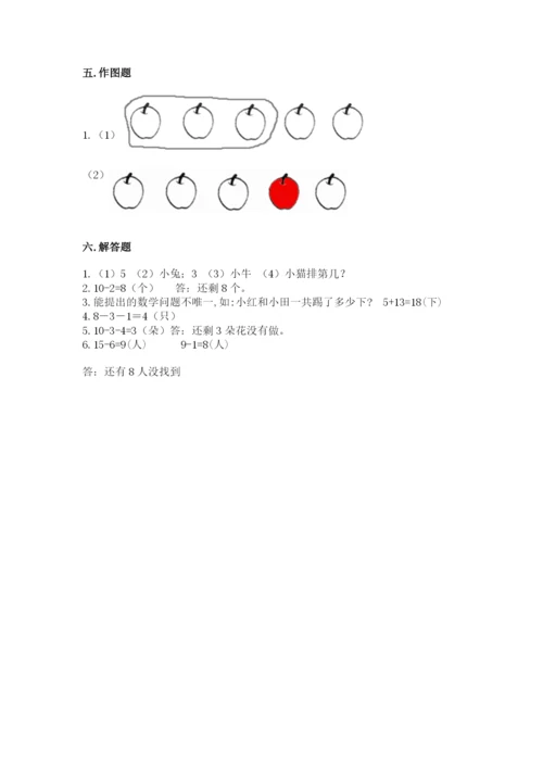 小学数学试卷一年级上册数学期末测试卷ab卷.docx