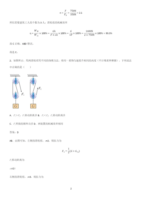 人教版2023初中物理八年级物理下册第十二章简单机械必须掌握的典型题.docx