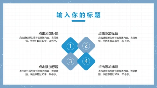 安全不“放假”安全主题教育PPT模板