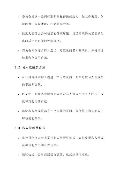 公司举行名人堂活动方案