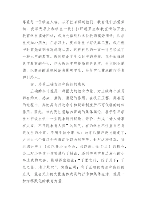 班主任德育论文一等奖.docx