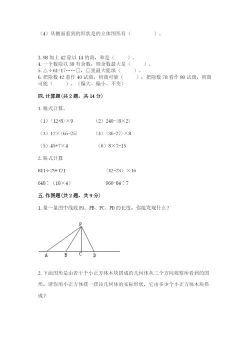 苏教版四年级上册数学期末测试卷实验班.docx