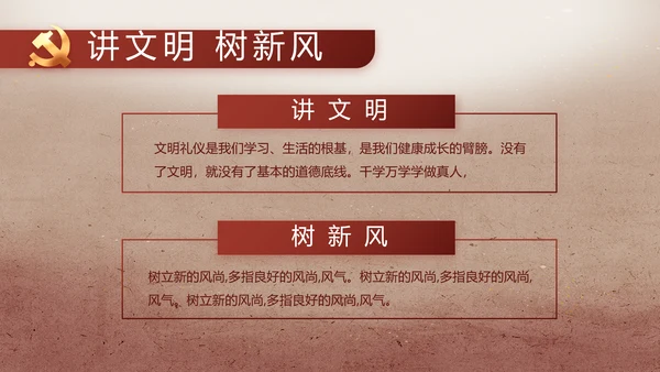 纪检监察党风廉政建设教育动态PPT