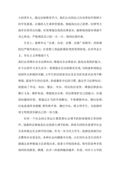 法治班会心得500字5篇.docx