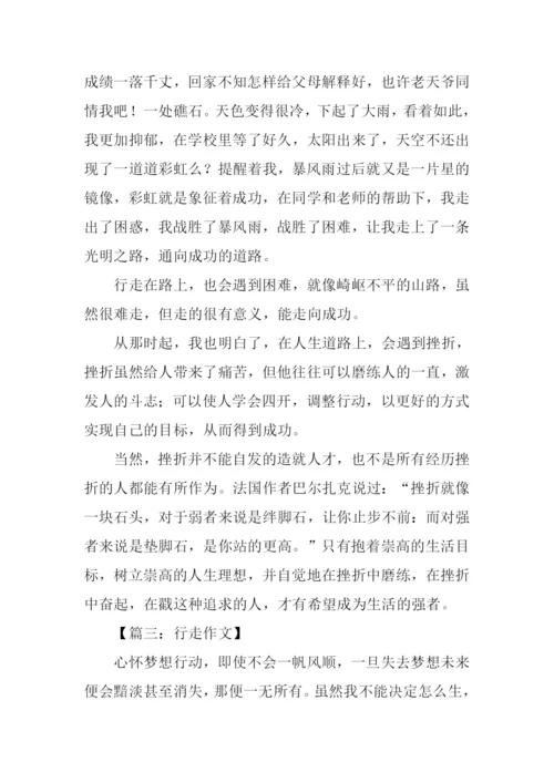 以行走为话题的作文.docx