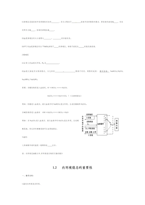 2023年高中生物必修三全册教案.docx