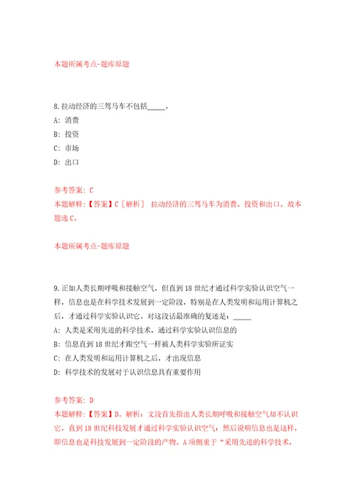 吉林大学白求恩第一医院泌尿外二科技术员招考聘用2人模拟卷练习题9