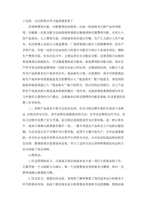 有关学生毕业实习报告锦集八篇.docx