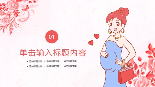 母婴护理孕妇保健护理妇产科动态PPT模板