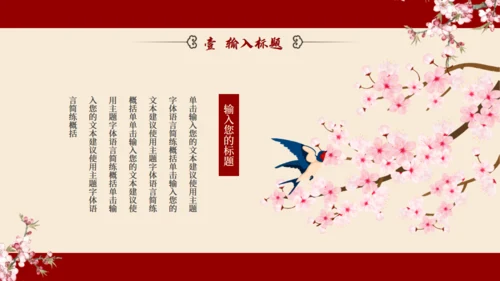 红色中国风凉亭通用PPT模板