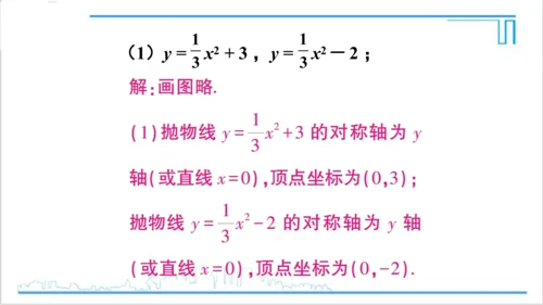【高效备课】人教版九(上) 22.1 二次函数的图象和性质 习题22.1 课件