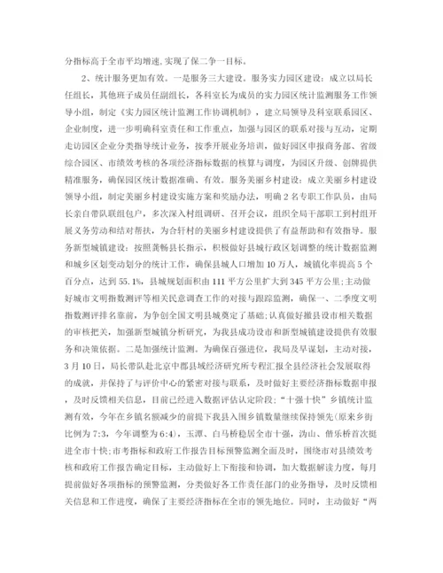 精编之局统计个人工作自我总结范文.docx