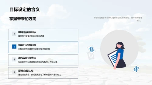 走向成功的规划与设定