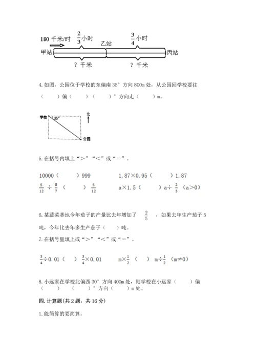 人教版六年级上册数学期中测试卷【黄金题型】.docx