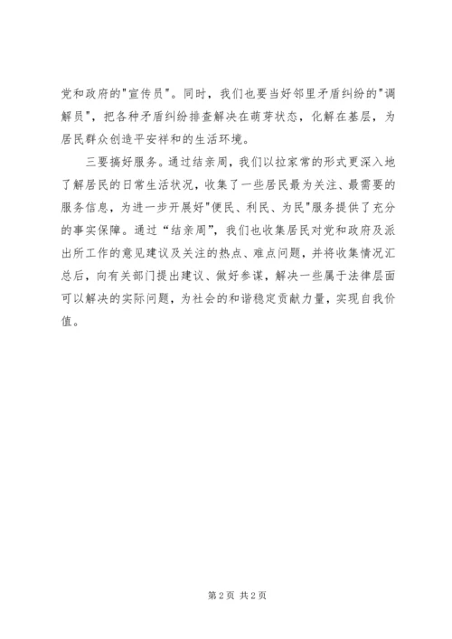结亲入户心得体会副本.docx