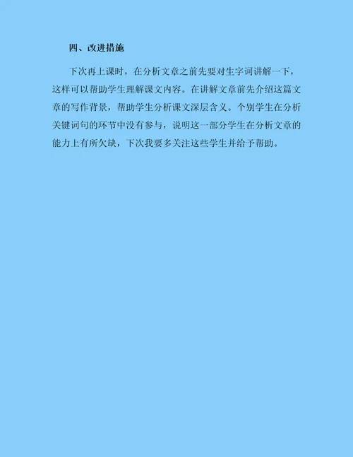 四年级下册海上日出教学反思