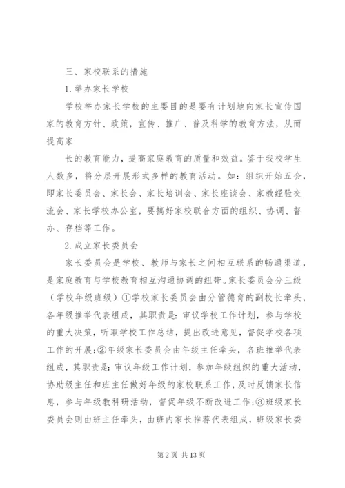 家校合育实施方案.docx