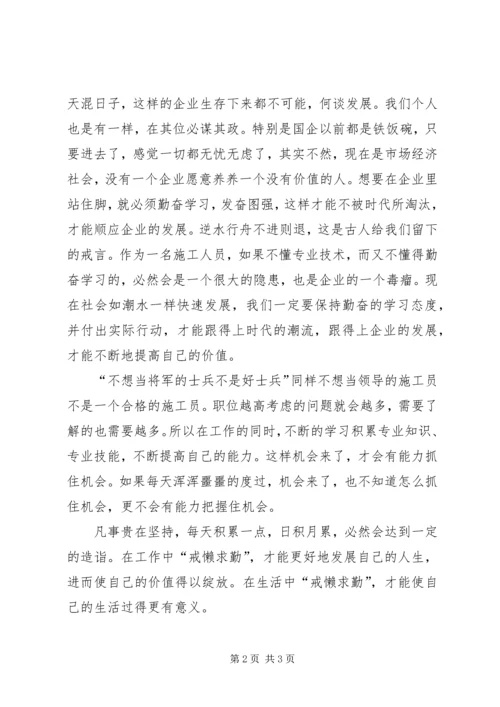 学习“八戒八求”之“戒滑求诚”心得体会王和军 (2).docx