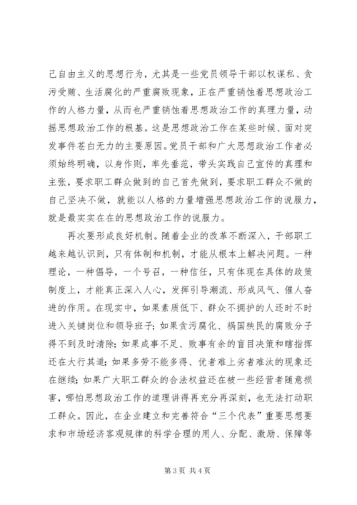 努力增强思想政治工作的说服力.docx