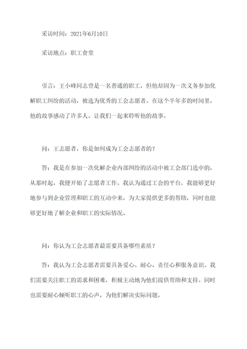 工会人物采访提纲