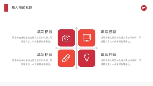 红色极简风竞聘述职PPT模板