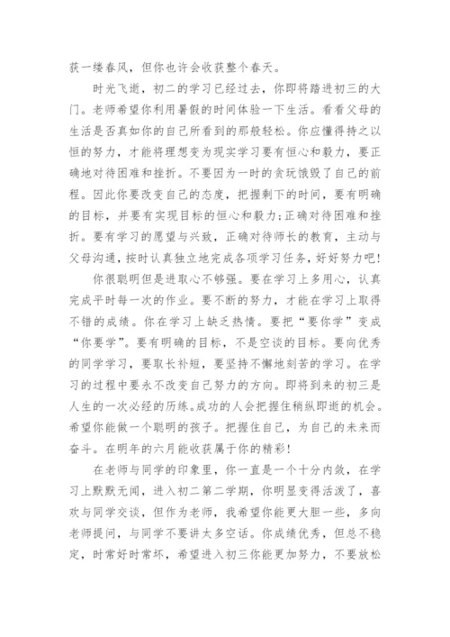 初中生期末评语6篇（精选）.docx