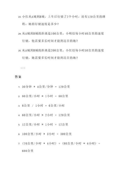数学应用题路程问题