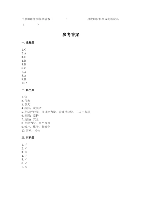 部编版二年级下册道德与法治期末测试卷【基础题】.docx