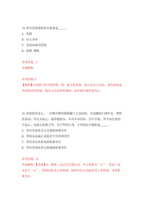 云南省芒市人社局第一批公开招考12名公益性岗位人员模拟考试练习卷含答案解析第7次