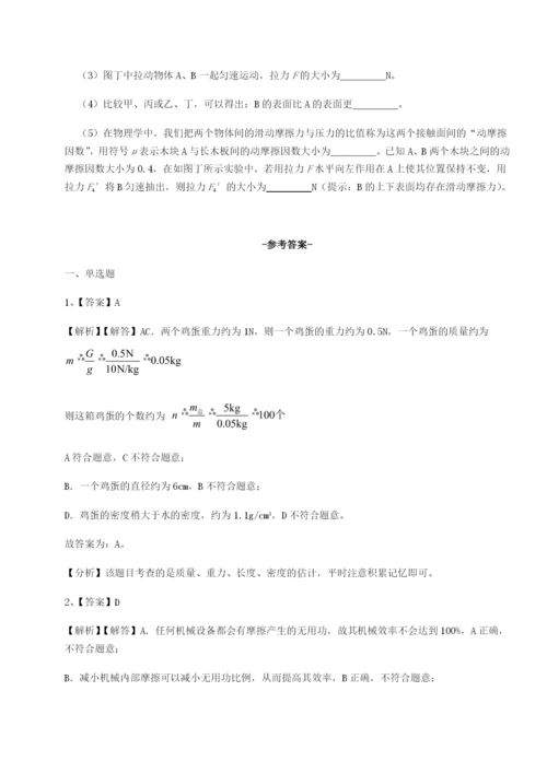 滚动提升练习重庆市实验中学物理八年级下册期末考试定向测试试卷（含答案详解）.docx