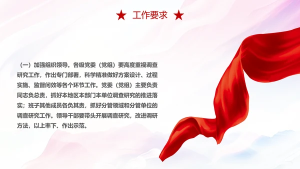 红色简约大气关于在全党大兴调查研究的工作方案主题PPT模板党建