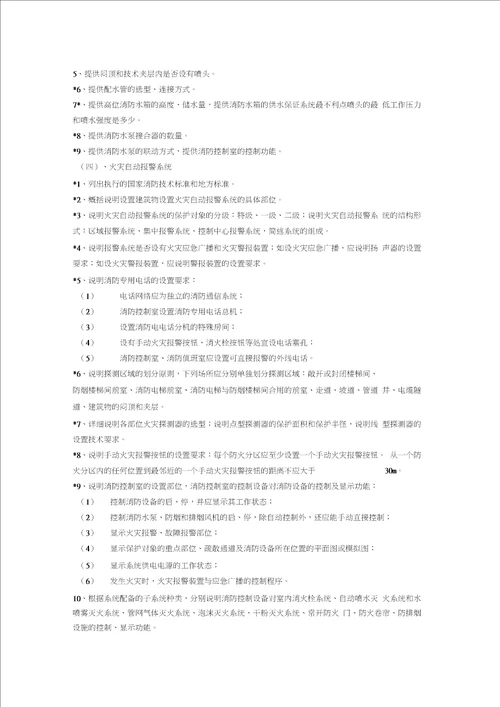 消防设计专篇及消防设计专篇包含的内容