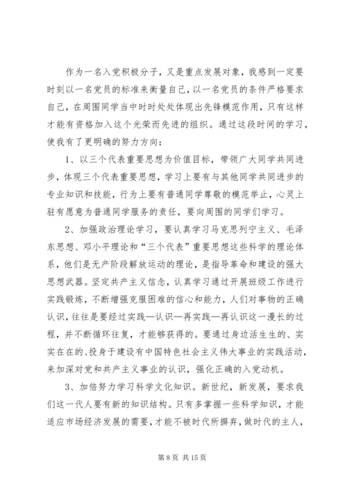 学习心得及小结编辑精选.docx