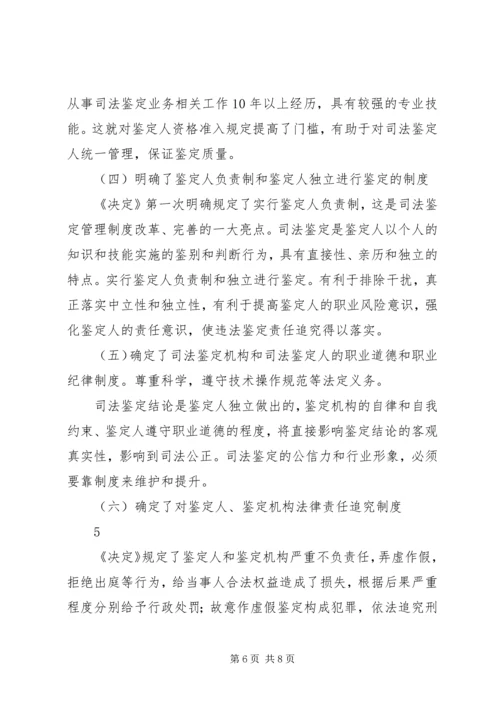浅谈我国司法鉴定制度的改革.docx